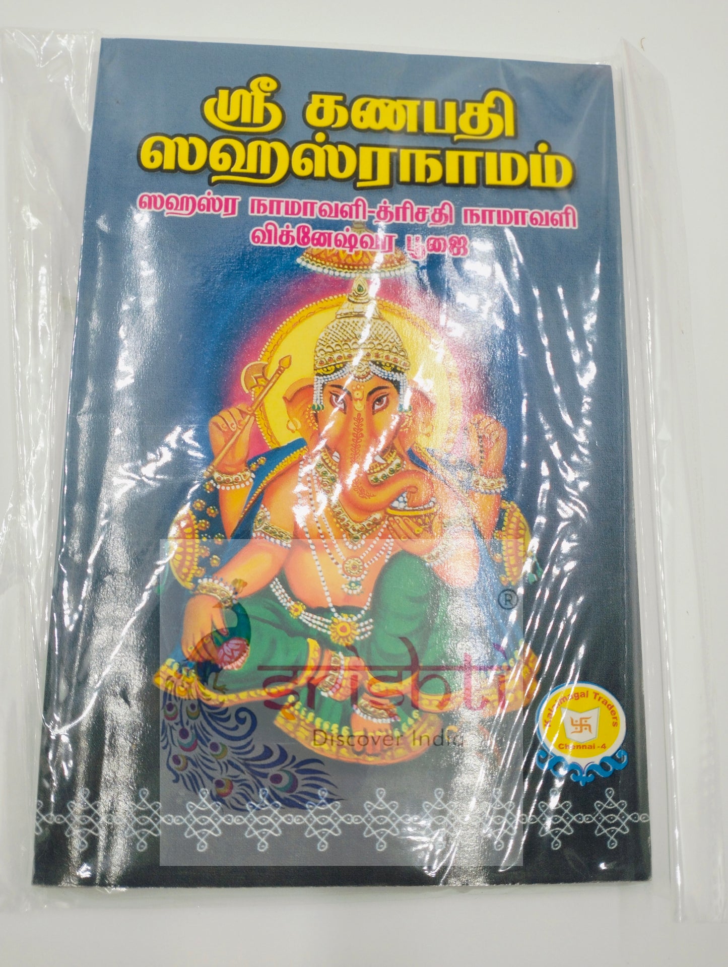Ganapathy Sahasranaamam Book