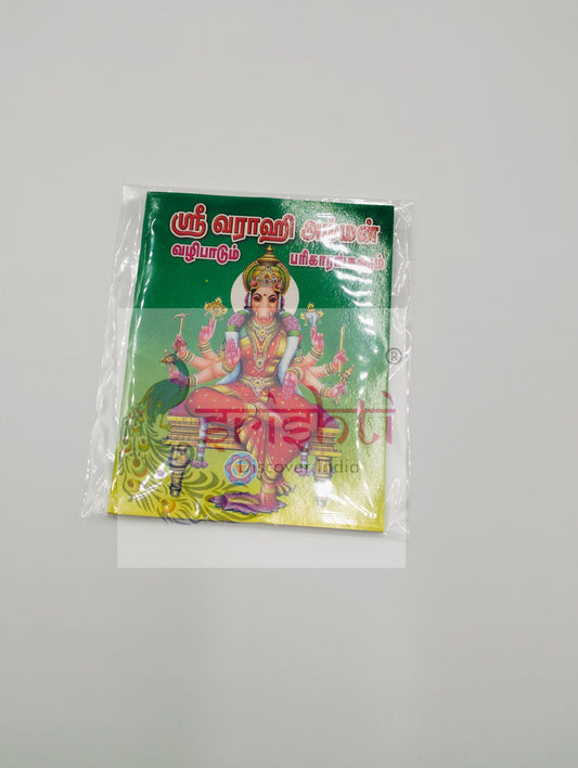 Varahi Amman Book