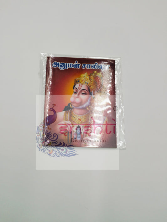 Hanuman Chalisa