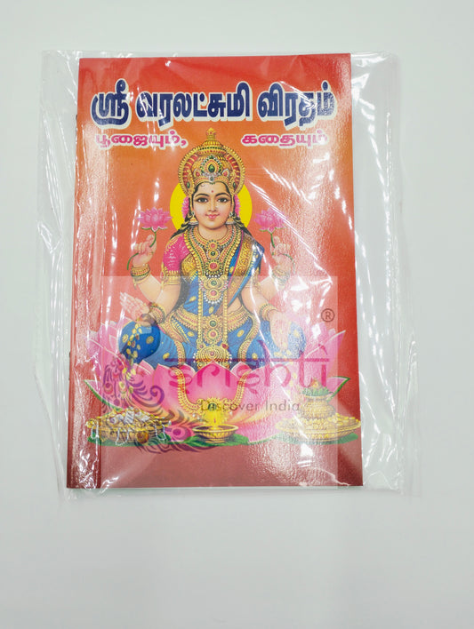 Sri Lakshmi Vratham Pooja Book