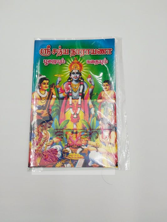 Sri Sathyanarayana Katha Book