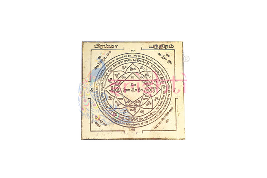 Copper Brahma Yantra (Telugu)