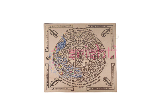 Copper Ashtalakshmi Yantra 3 X 3 Inches