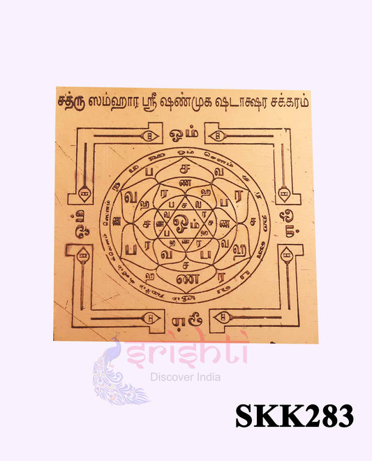 Copper Satru Samhara Sri Shanmuga Yantra 3 X 3 Inches