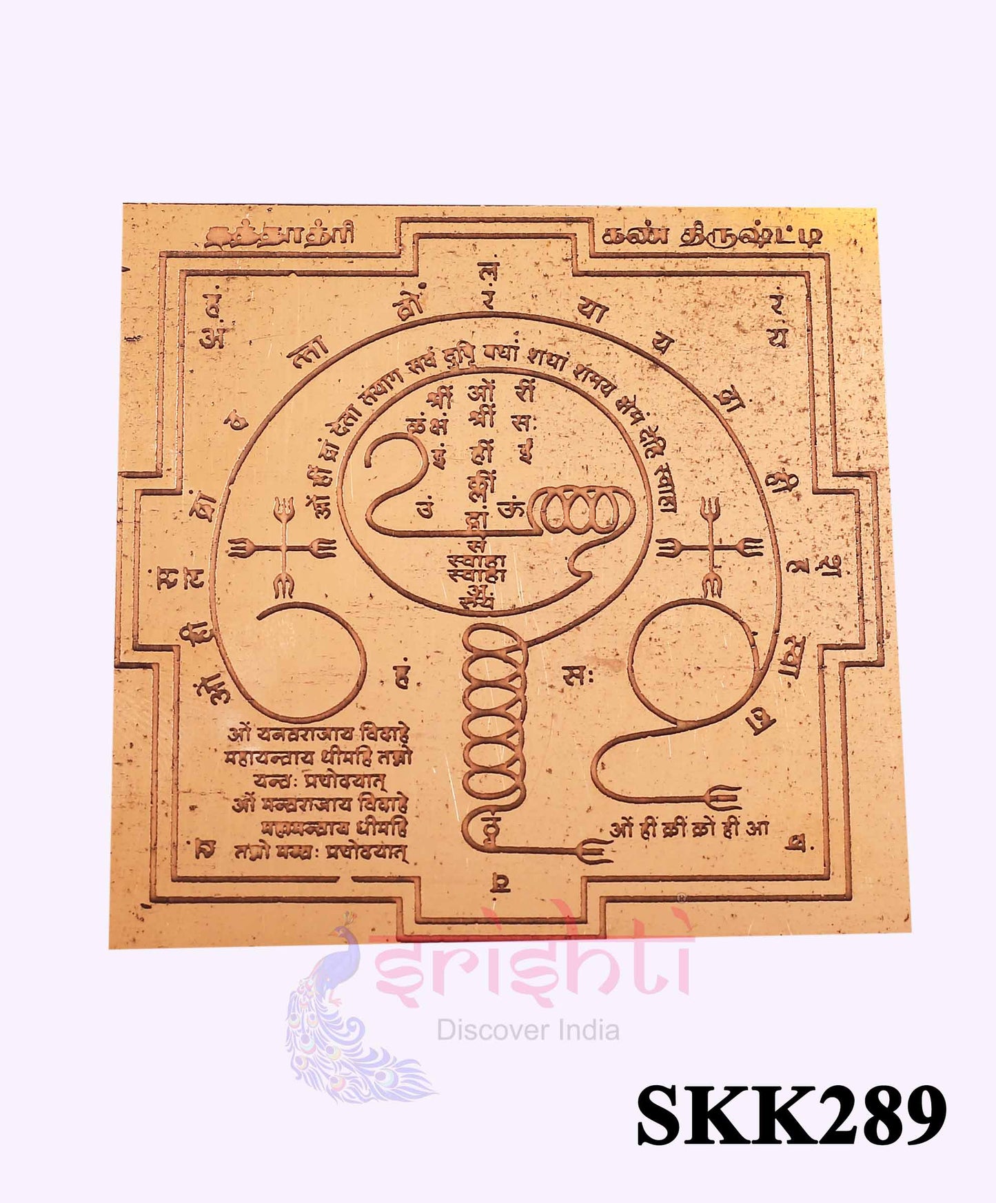 Copper Dathatri Kan Drishti Yantra 3 X 3 Inches