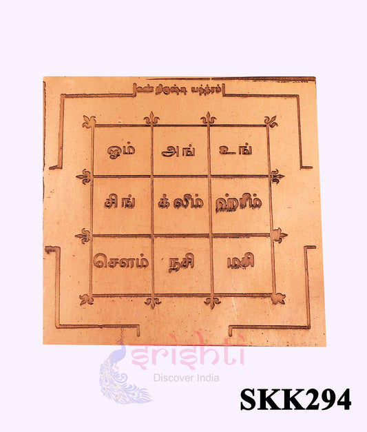 Copper Kan Drishti Yantra 3 X 3 Inches