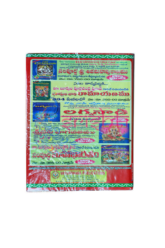 110 Years Shatabdidi Panchangam 1941-2050 (Telugu)