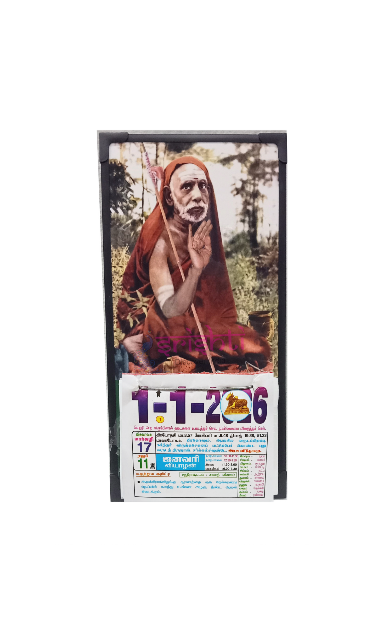 Tamil Calendar -Mahaperiyava - Laminate