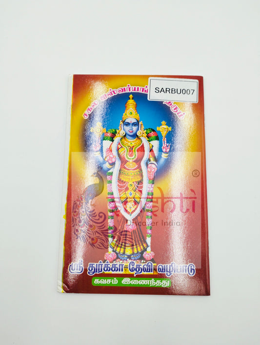 Durga Devi Vazhpadu Book