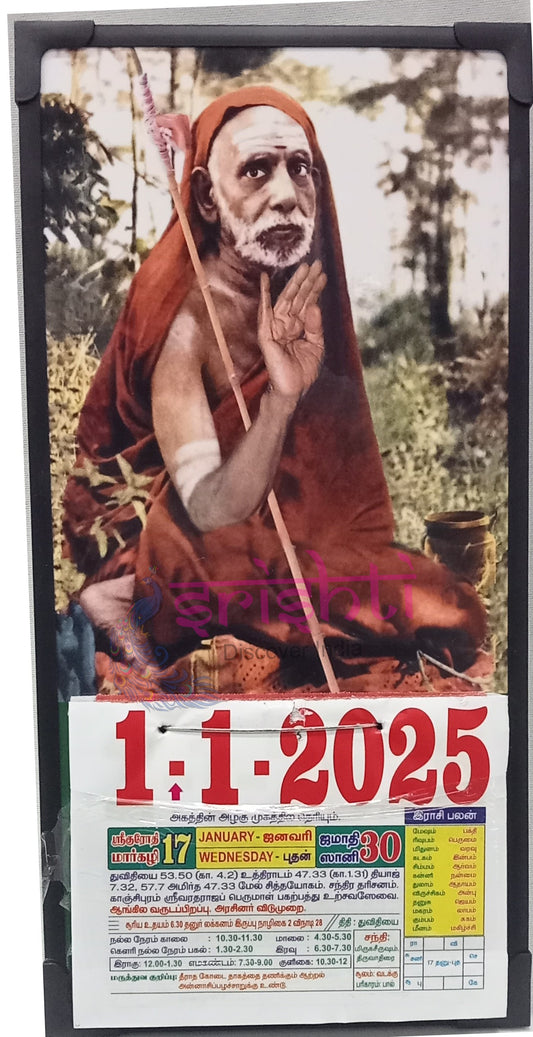 Tamil Calendar -Mahaperiyava - Laminate