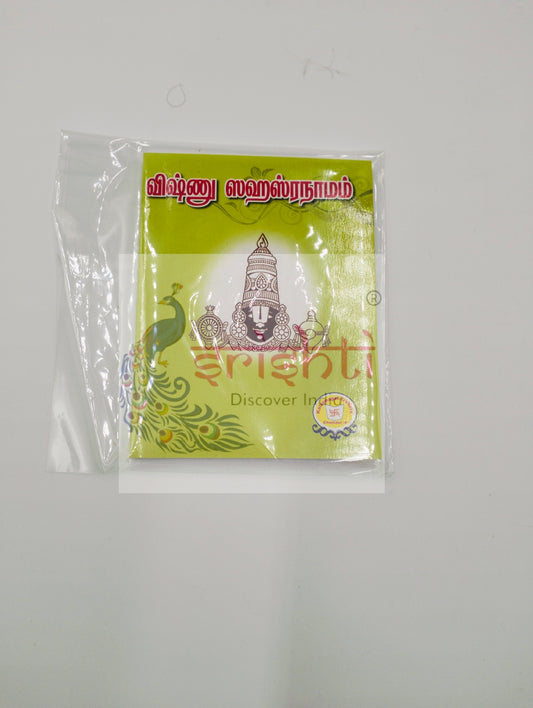 Vishnu Sahasranamam
