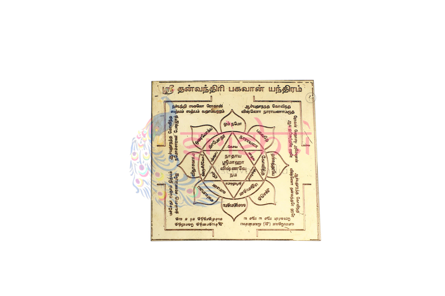 Copper Sri Dhanvantari Yantra