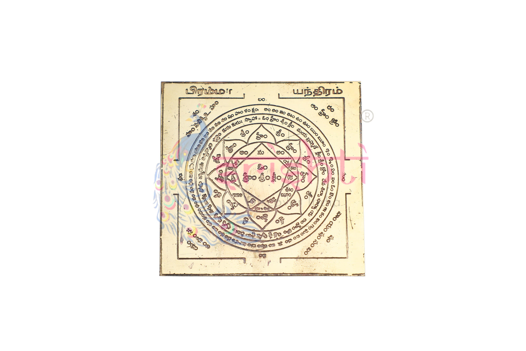 Copper Brahma Yantra (Telugu)