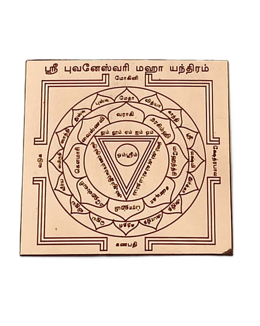 Copper Sri Bhuvaneshawari Maha Yantra 3 X 3 Inches