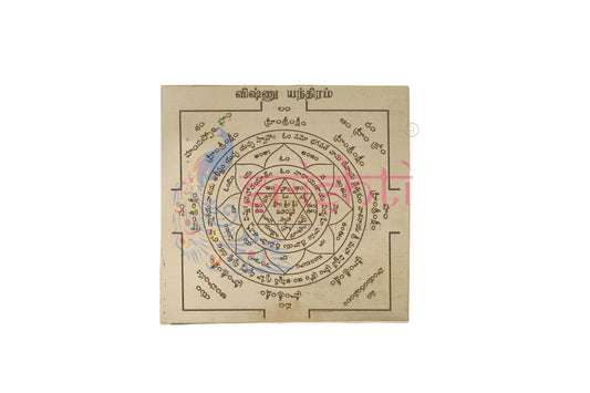 Copper Vishnu Yantra 3 X 3 Inches