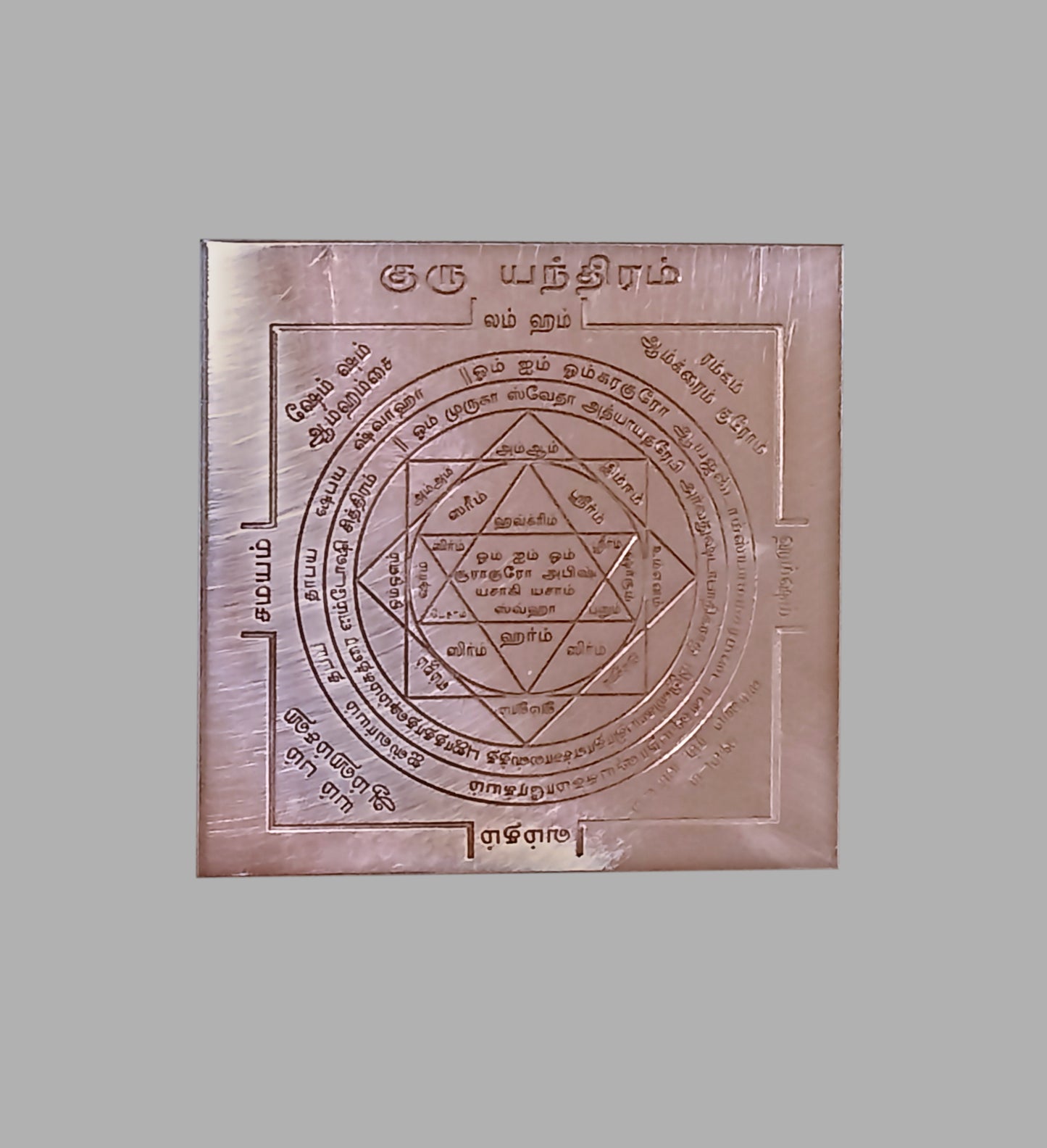 Copper Guru Yantra 3 X 3 Inches