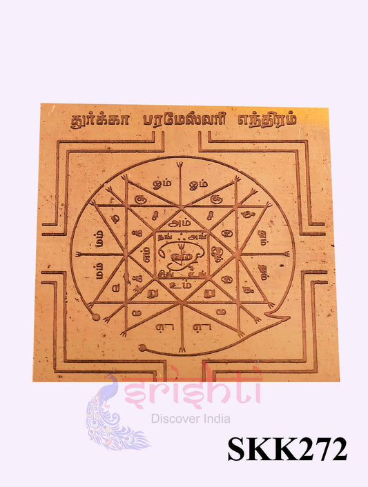 Copper Durga Parameshwari Yantra 3 X 3 Inches