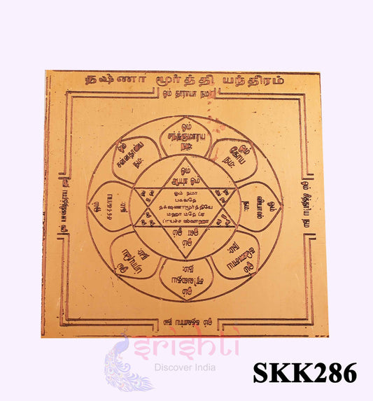 Copper Dakshina Moorthy Yantra 3 X 3 Inches