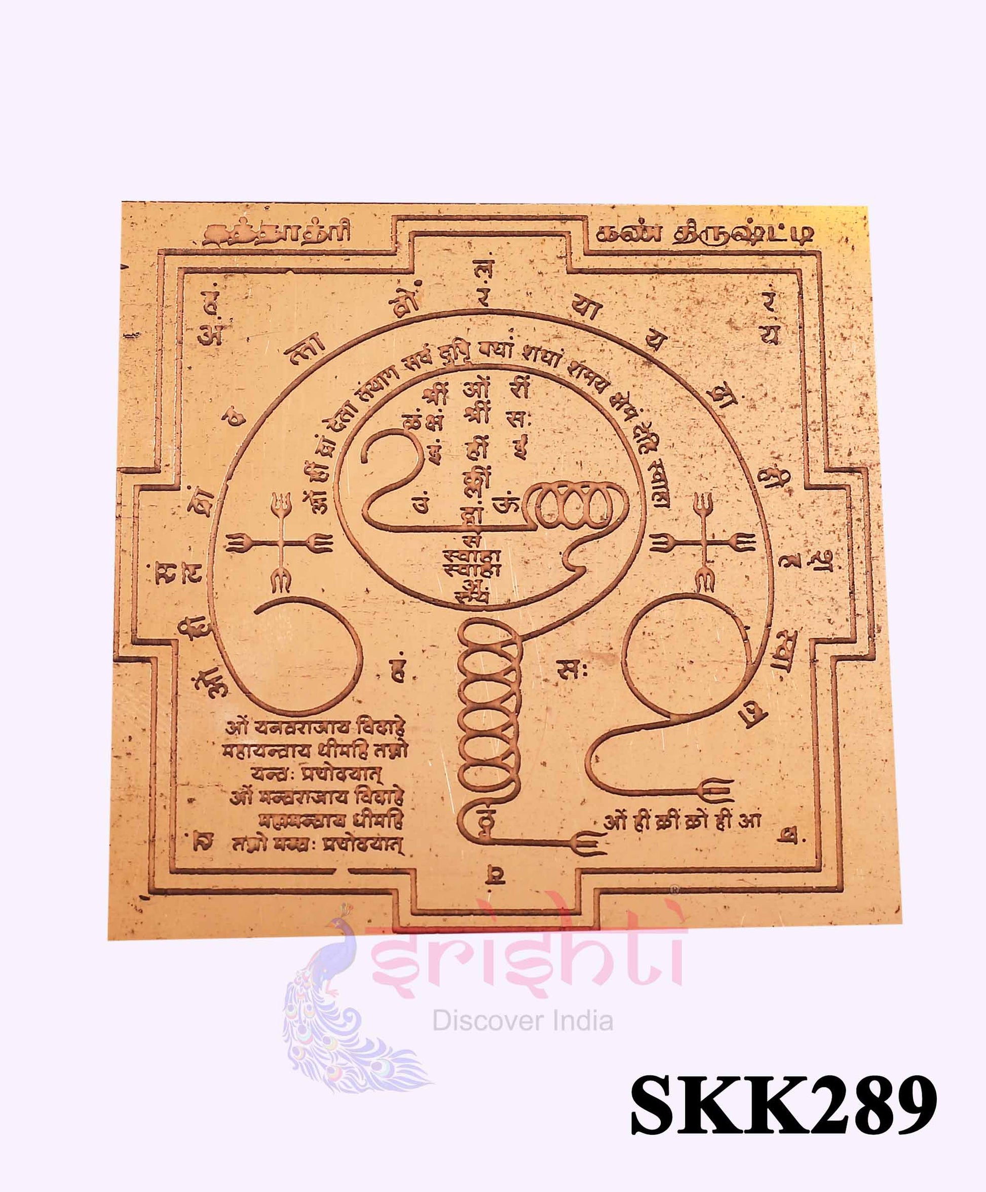 Copper Dathatri Kan Drishti Yantra 3 X 3 Inches