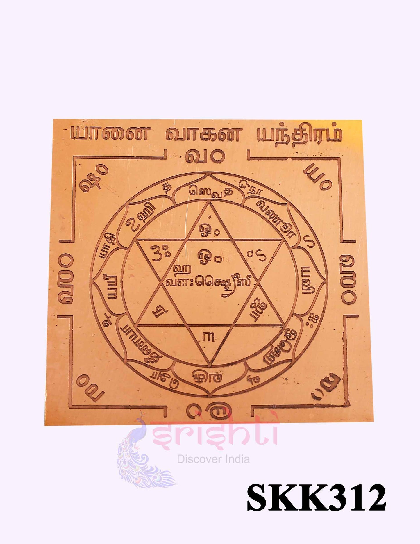 Copper Elephant Vahanam Yantra 3 X 3 Inches