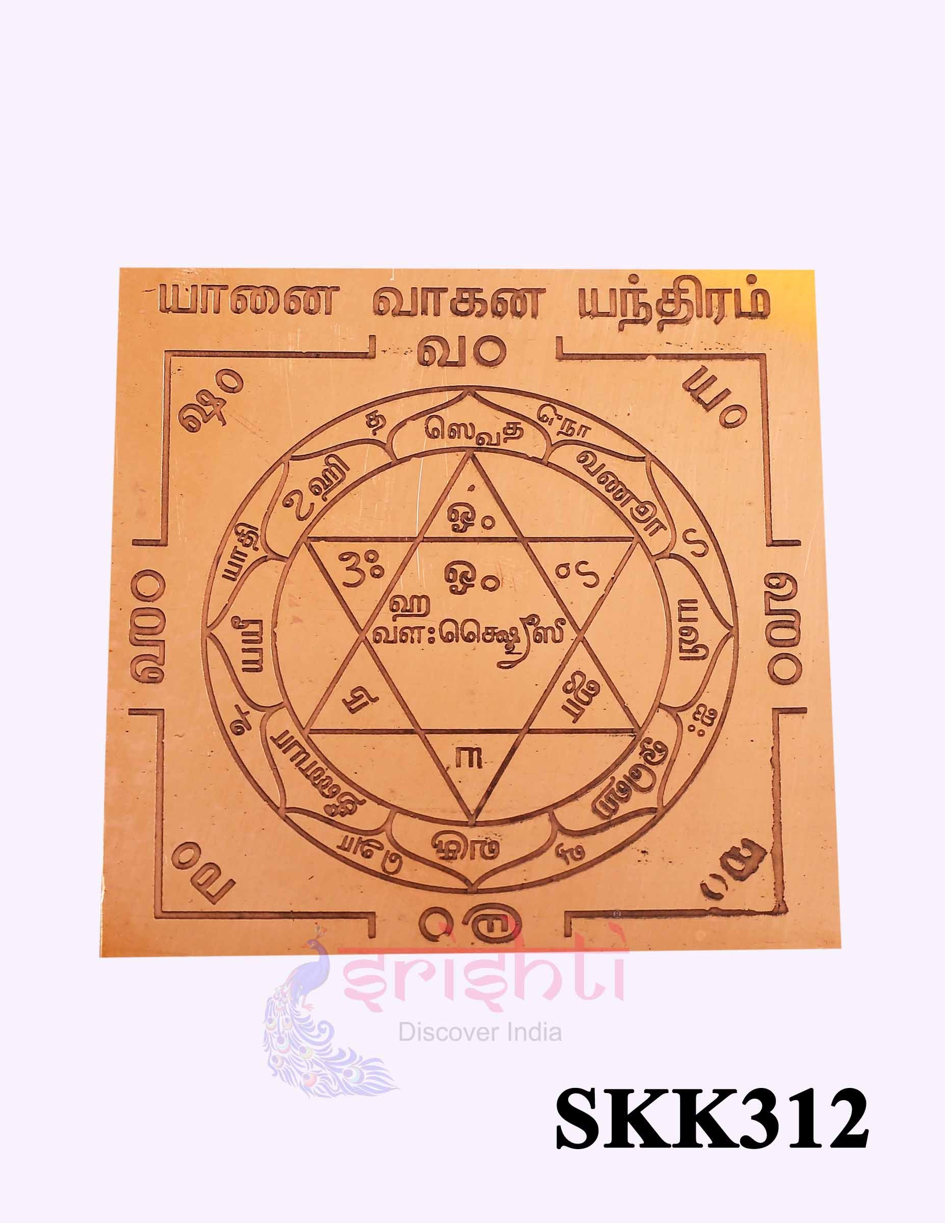 Copper Elephant Vahanam Yantra 3 X 3 Inches