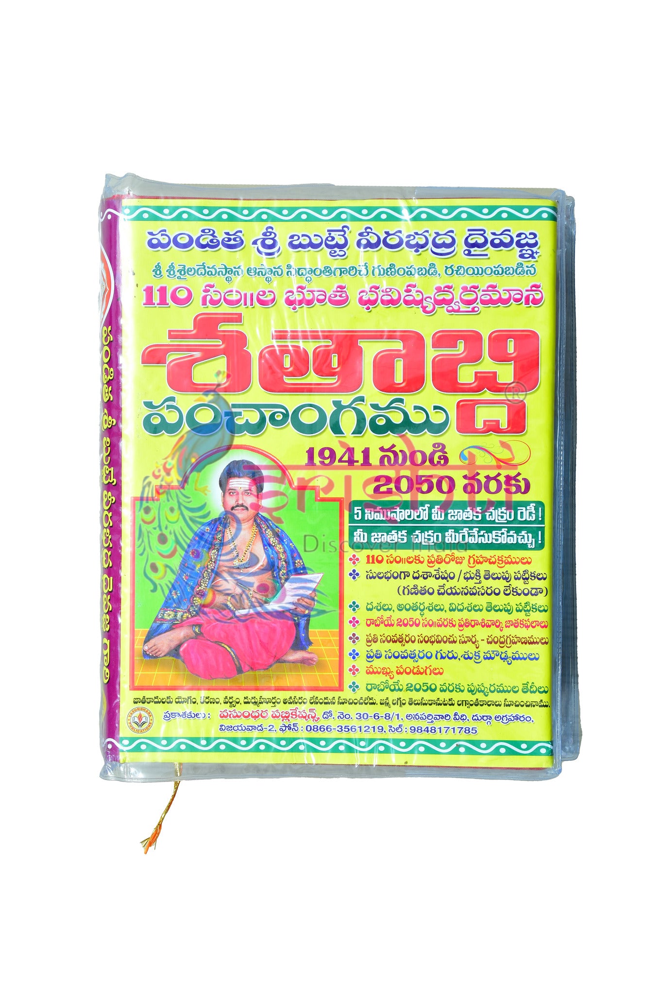 110 Years Shatabdidi Panchangam 1941-2050 (Telugu)
