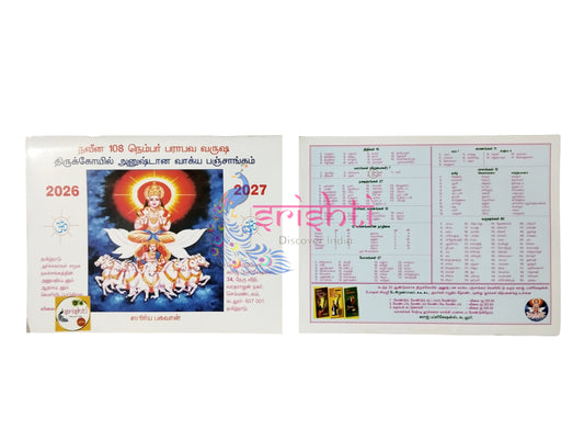 Thirukovil Anushtana Panchangam Vishvavasu Varudam -2026-27 (Tamil)