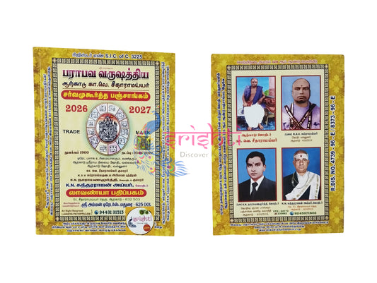 Arcot Lavanya Panchangam Vishvavasu Varudam -2026-27 (Tamil)